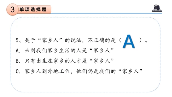 第二单元 （复习课件）-2023-2024三年级道德与法治下学期期末核心考点集训 （统编版）