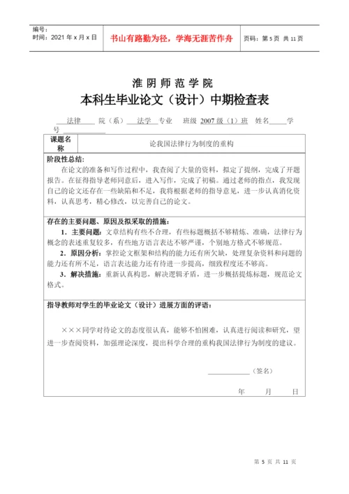 某师范学院本科生毕业论文选题表.docx