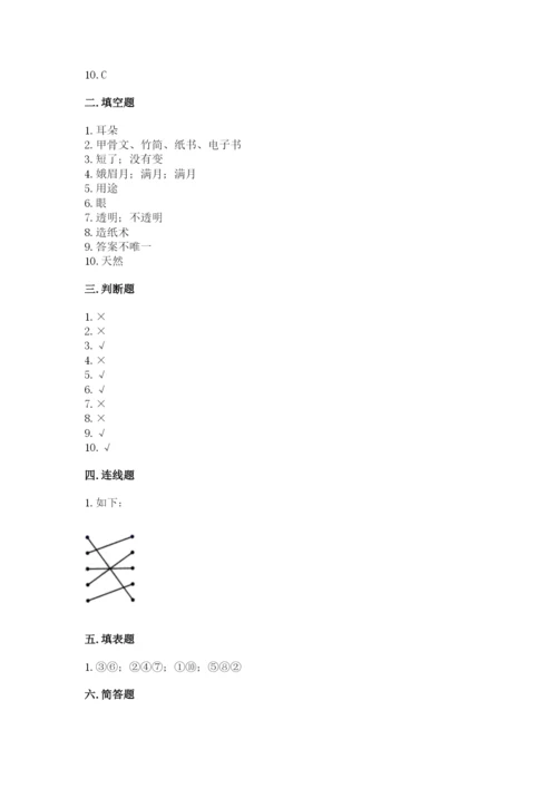 教科版二年级上册科学期末测试卷附参考答案【培优a卷】.docx