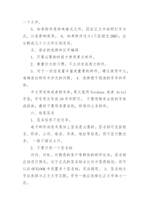 邮件的格式范文_电子邮件范文.docx