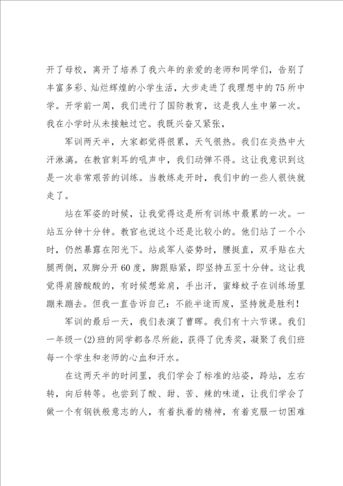初中军训心得体会集合15篇