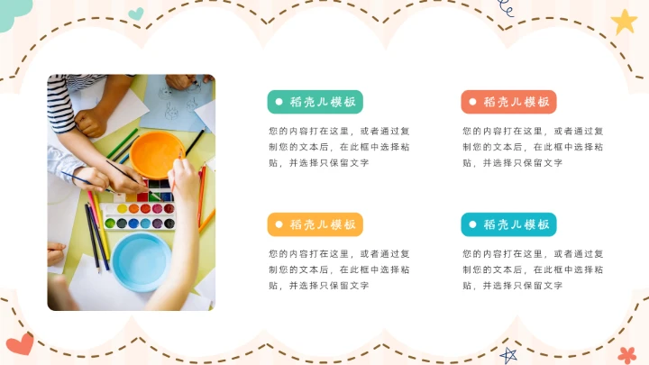 清新卡通儿童教育教学活动PPT模板