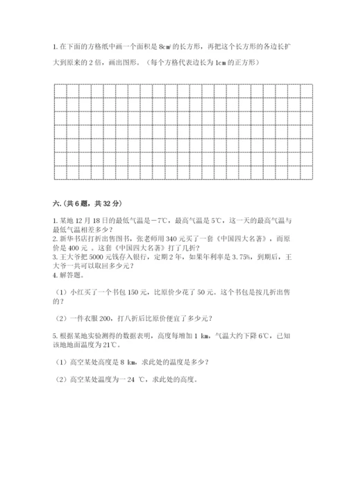 苏教版数学小升初模拟试卷及参考答案（精练）.docx