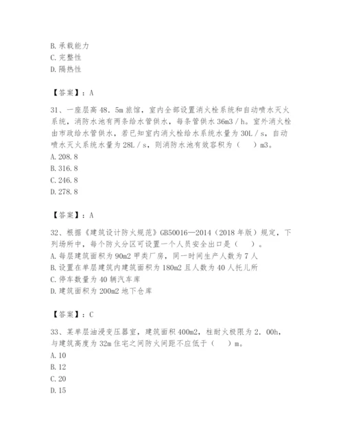 注册消防工程师之消防安全技术实务题库附参考答案（精练）.docx