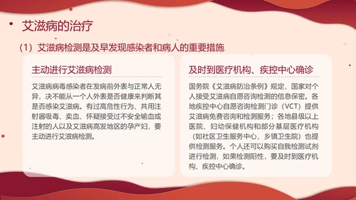红色剪纸风预防艾滋病主题班会PPT模板世界艾滋病日