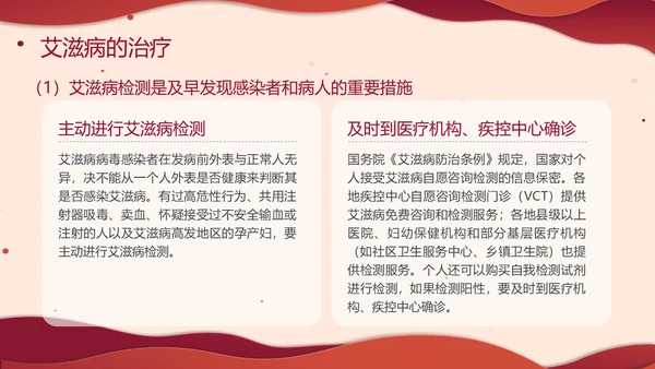 红色剪纸风预防艾滋病主题班会PPT模板世界艾滋病日