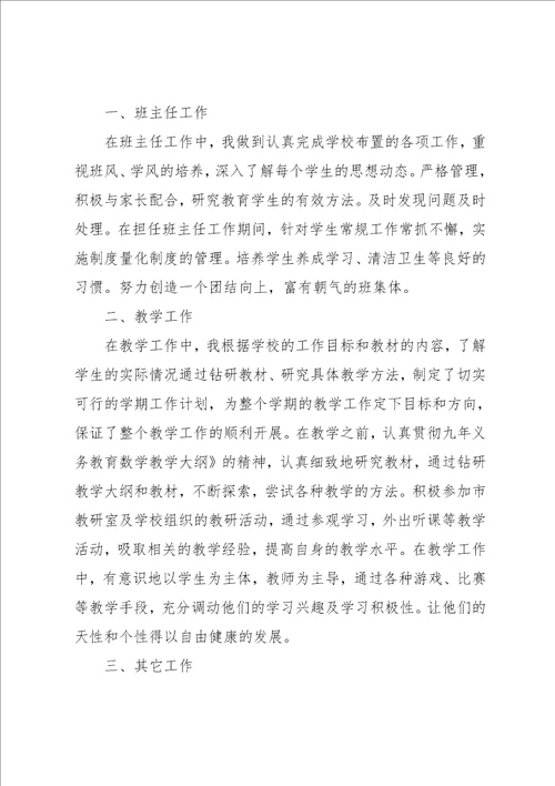 初中数学教师述职报告