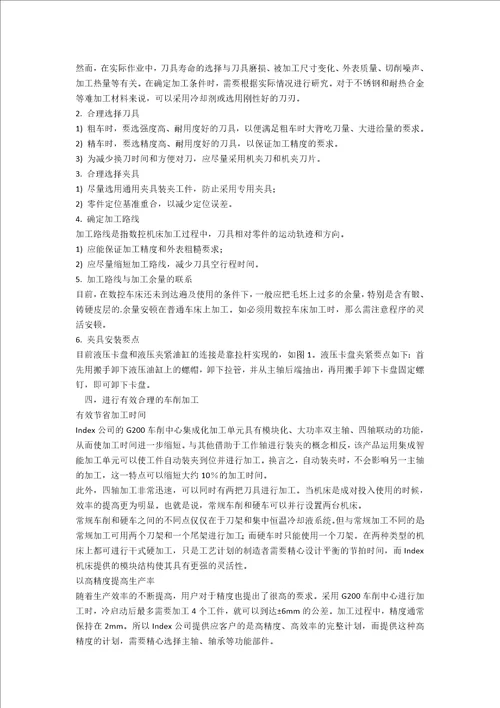 数控系统顶岗实习周记范文