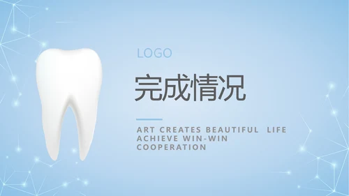 蓝色简约牙科口腔护理动态PPT