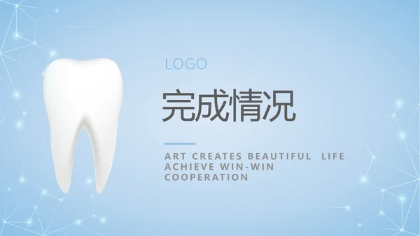 蓝色简约牙科口腔护理动态PPT