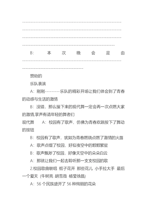 大学迎新晚会主持人串词