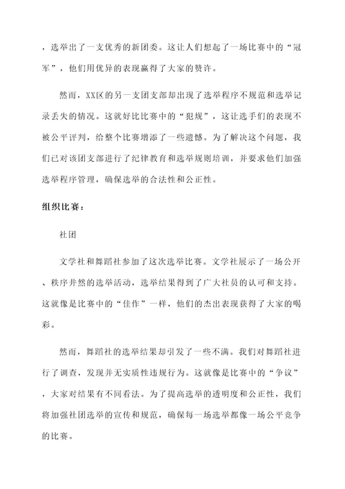 换届风气巡查情况汇报