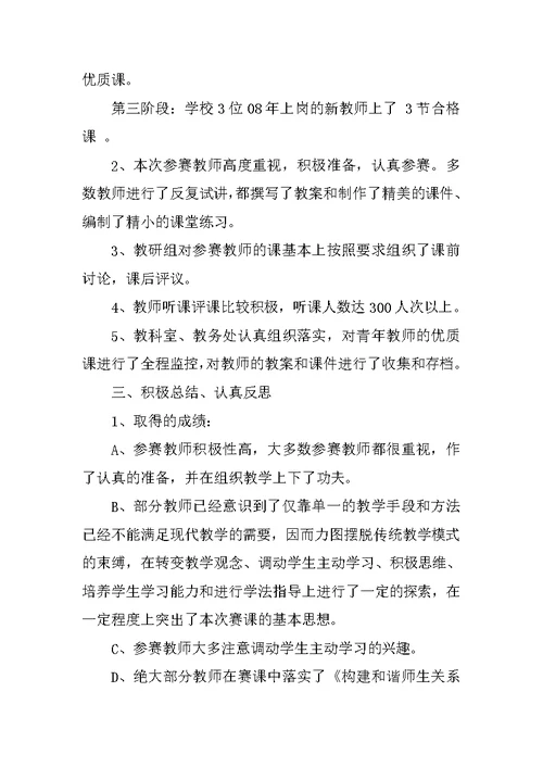 青年教师赛课活动总结 2