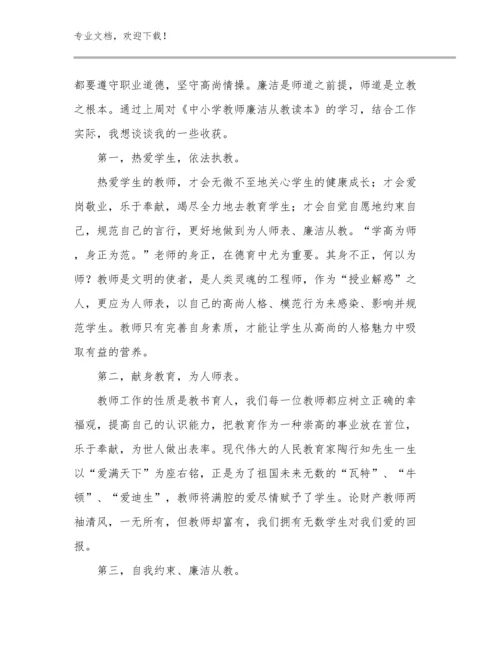 2024关于教师教学心得体会优选范文9篇.docx