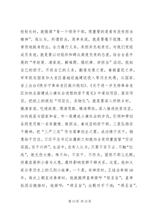 县政府党组“三严三实”专题教育党课辅导会讲话稿.docx