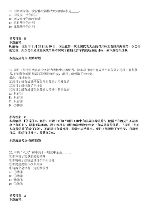 2021年05月广西百色市那坡县公开招聘急需紧缺乡村振兴人员5名工作人员冲刺卷第八期带答案解析