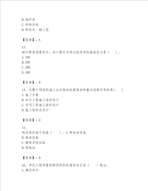 一级建造师之一建机电工程实务题库附参考答案名师推荐