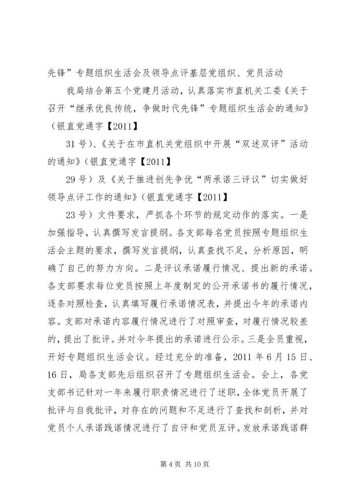 市土地储备局上半年党建工作自查报告_1.docx