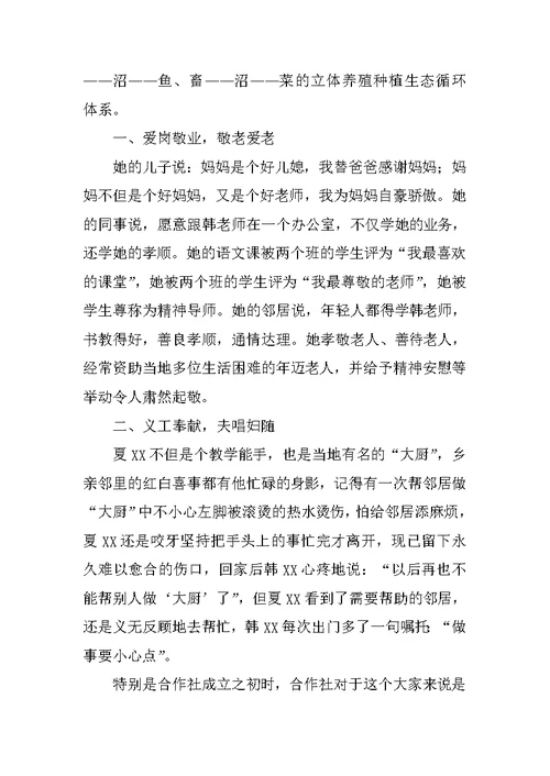 最美家庭事迹材料：无私大爱，大爱无声