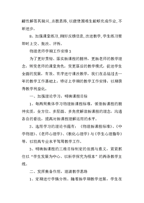 物理教师学期工作计划五篇