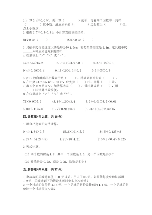 人教版五年级上册数学期中测试卷一套.docx
