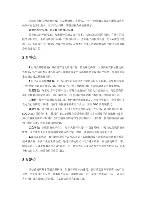 企业微信营销推广策划方案.docx