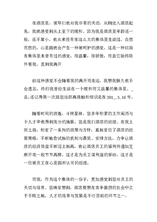 万能的离职申请书参考范文