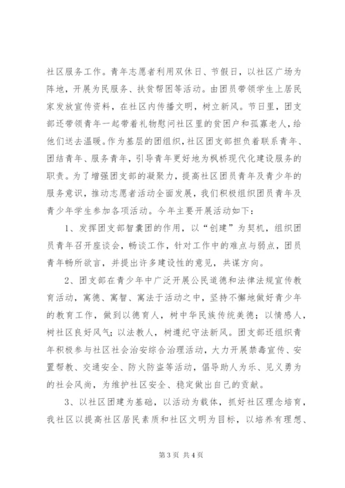 村团支部工作总结优秀范文.docx