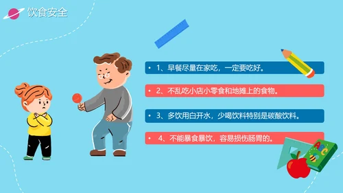 可爱卡通风中小学开学安全第一课PPT模板
