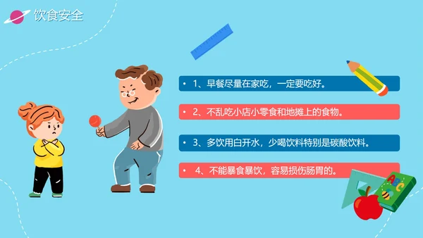 可爱卡通风中小学开学安全第一课PPT模板