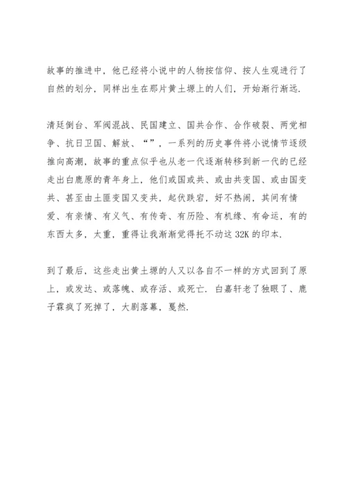 初中白鹿原阅读心得五篇.docx