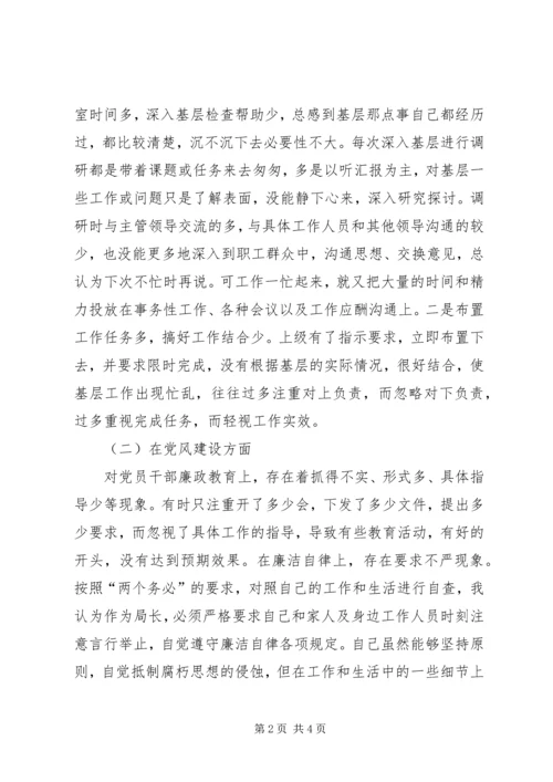 民主生活会自查报告（税务） (4).docx