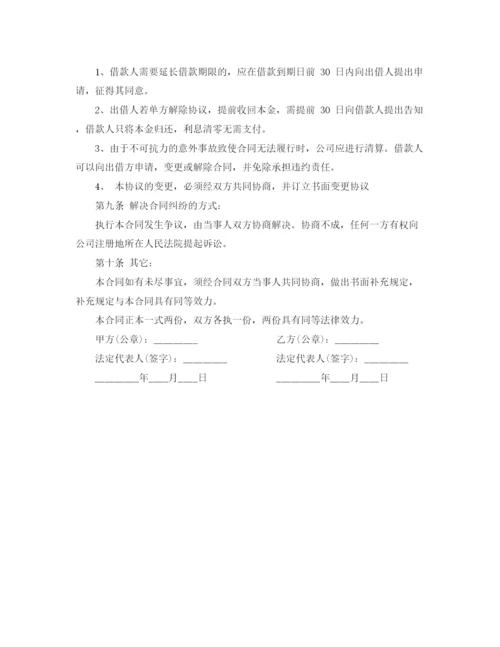 2023年银行的借款合同.docx