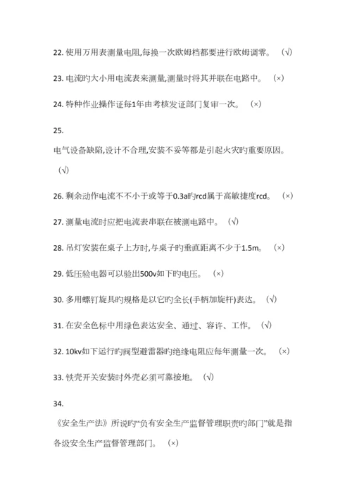 2023年低压电工操作证复审考试题判断题库.docx