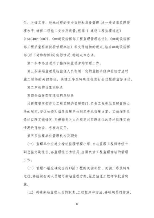 指挥部管理制度15篇.docx