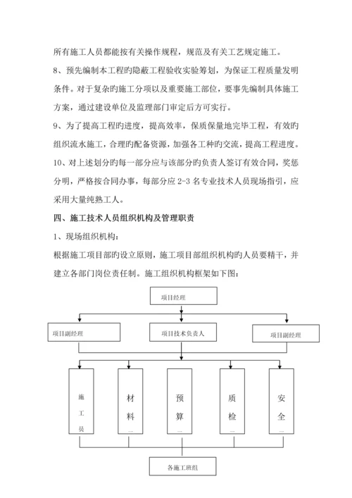 环氧自流平综合施工组织设计.docx