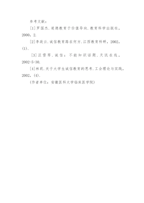 与诚信有关的思修论文.docx