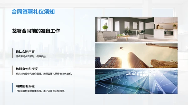 地产销售礼仪精讲