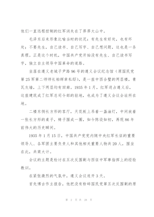 遵义会议党课讲稿.docx