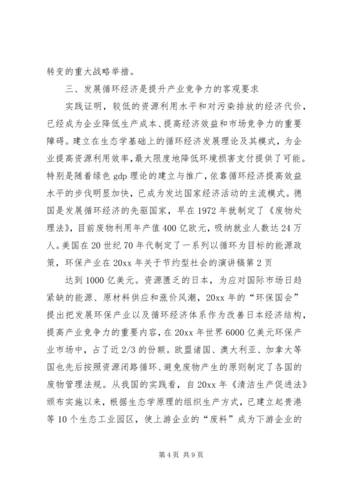 关于节约型社会的演讲稿 (4).docx