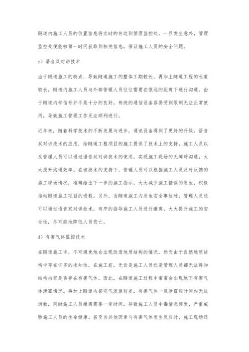 信息化技术在隧道施工管理中的应用探讨.docx