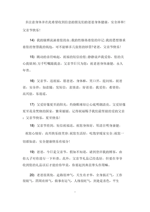 2020年最感人父亲节祝福语