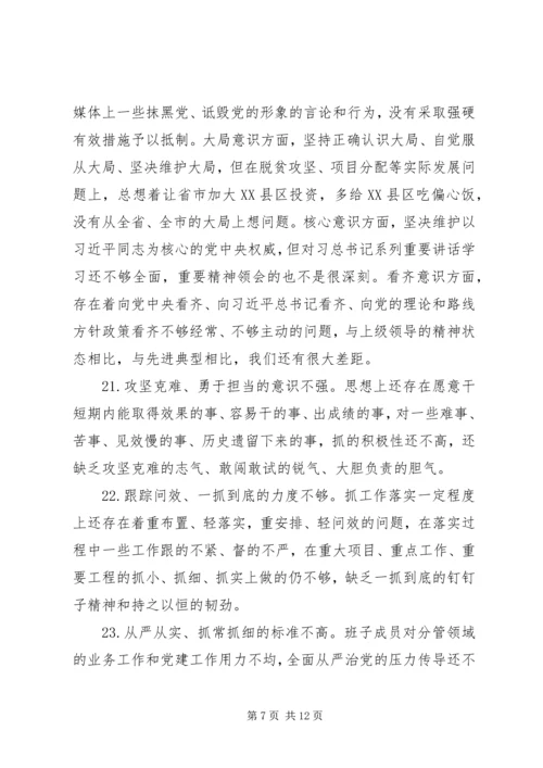 组织生活会存在问题在“四个意识”牢不牢方面.docx