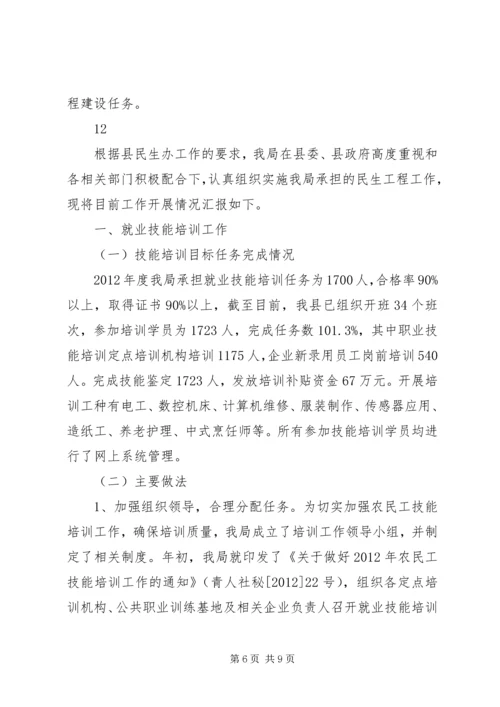 县民政局民生工程情况汇报_1.docx