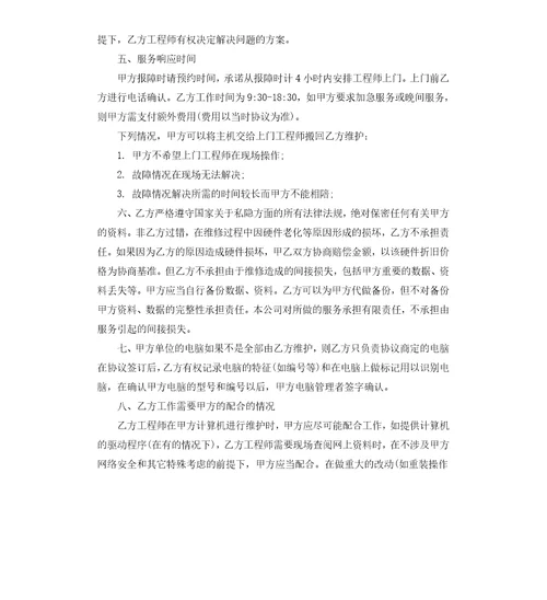 网络维护承包合同