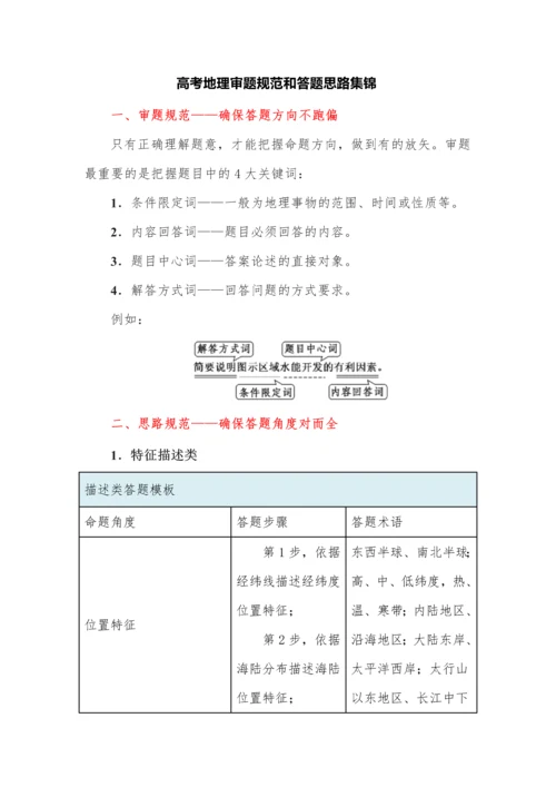 高考地理审题规范和答题思路集锦.docx