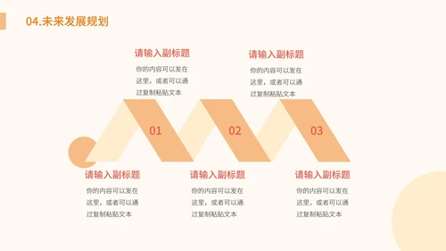 橙色卡通插画商业运营计划PPT模板
