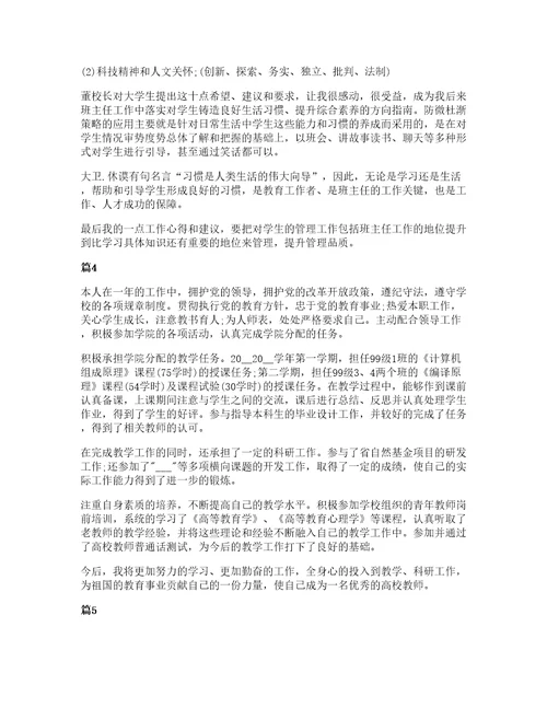 大学老师下半年工作心得总结范文五篇