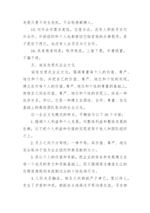 企业管理企业文化的七种模式.docx