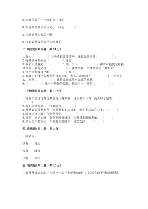 部编版四年级上册道德与法治期中测试卷精品（名师推荐）.docx